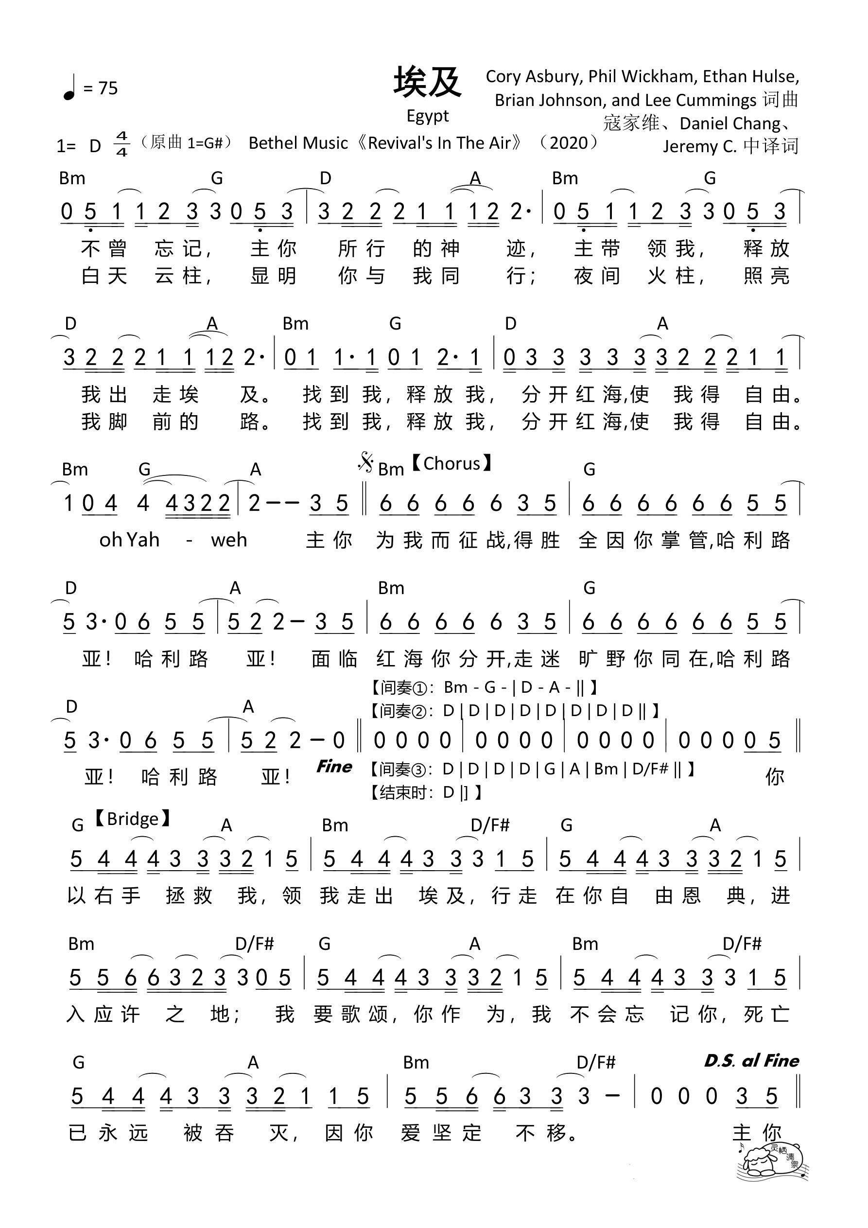 埃及（寇家维等译版 D调）